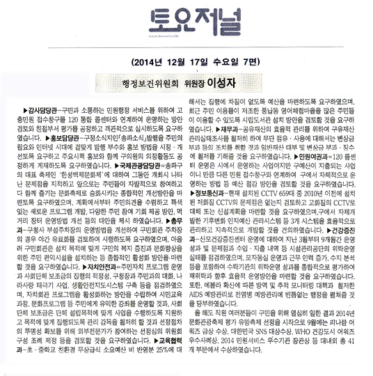 송파구의회, 행정보건위원회 행정사무감사 강평 [토요저널] - 1