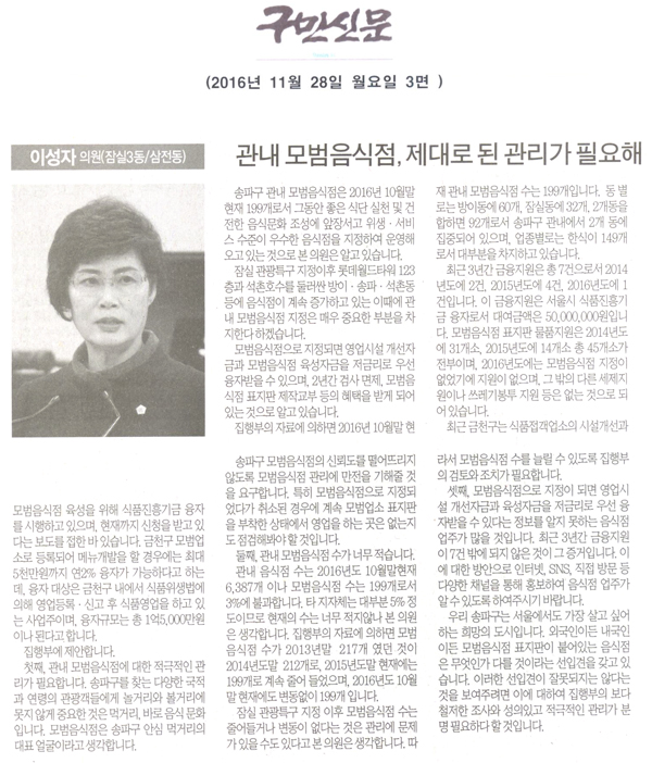 관내 모범음식점, 제대로 된 관리가 필요해[구민신문] - 1