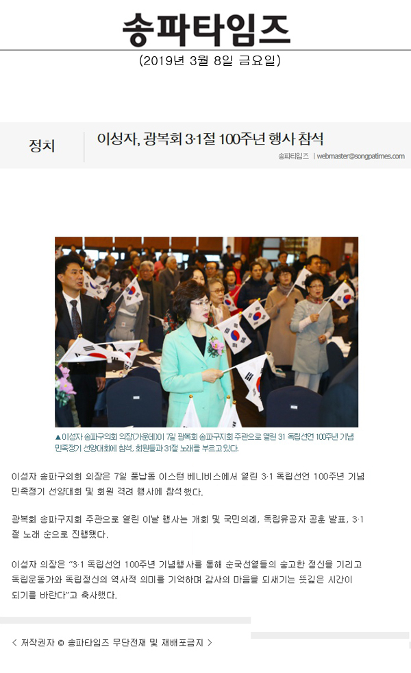 이성자, 광복회 3·1절 100주년 행사 참석[송파타임즈] - 1