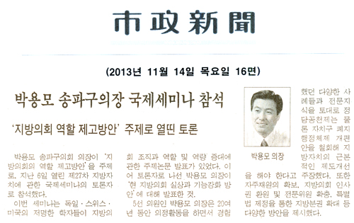 박용모 의장, 국제세미나 참석 [시정신문] - 1