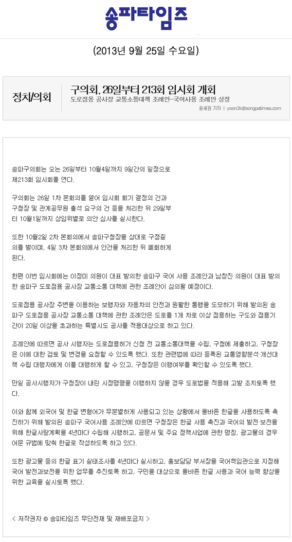 송파구의회, 26일부터 213회 임시회 개회 [송파타임즈] - 1