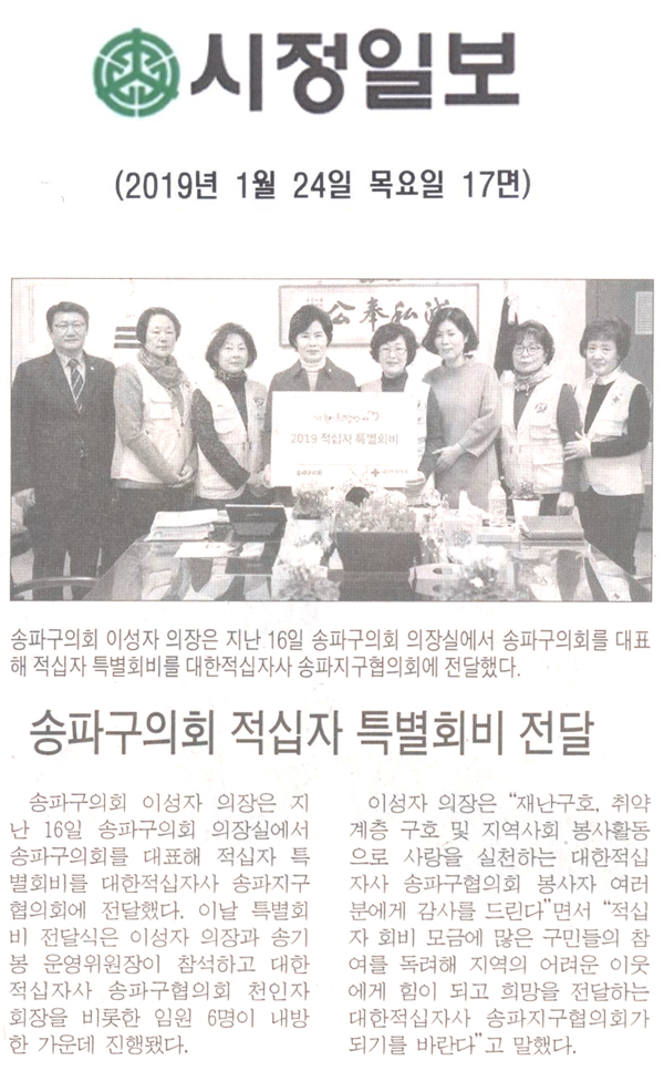 송파구의회 적십자 특별회비 전달[시정신문] - 1