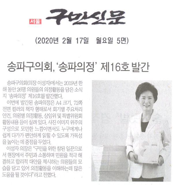 송파구의회, ‘송파의정’ 제16호 발간[구민신문] - 1