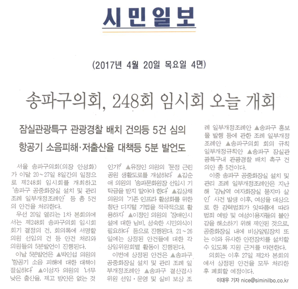 송파구의회, 248회 임시회 오늘 개회 [시민일보] - 1