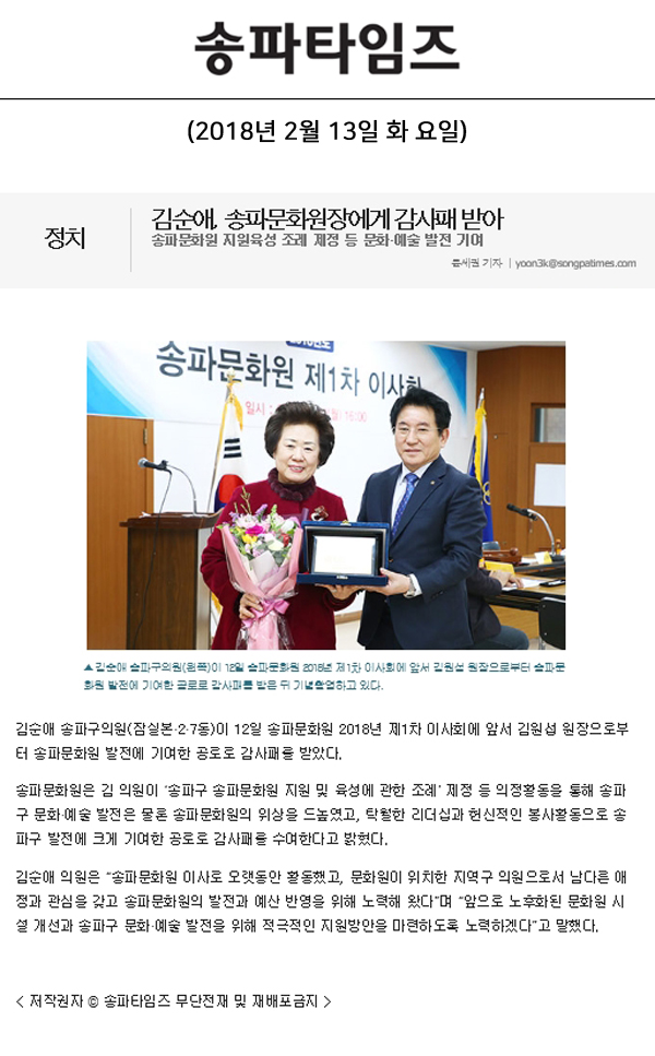 김순애, 송파문화원장에게 감사패 받아=송파문화원 지원육성 조례 제정 등 문화·예술 발전 기여[송파타임즈] - 1