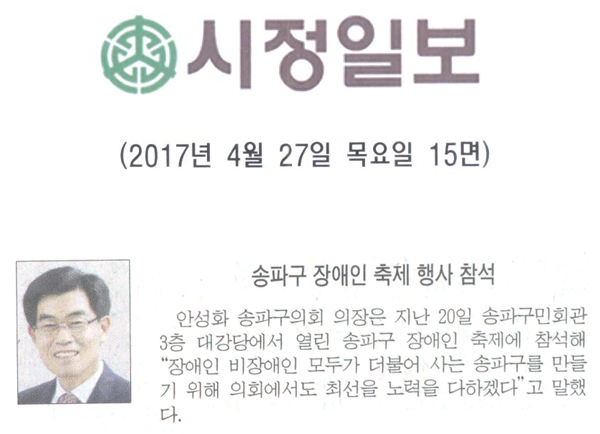 송파구 장애인 축제 행사 참석 [시정일보] - 1