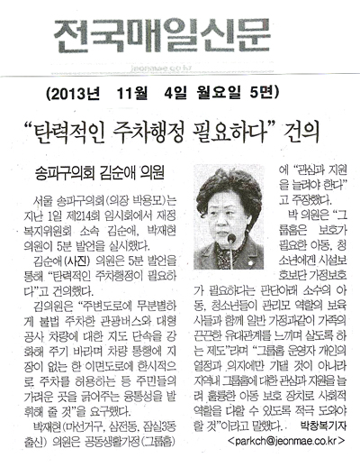 김순애 의원, \\\"탄력적인 주차행정 필요하다\\\" 건의 [전국매일신문] - 1