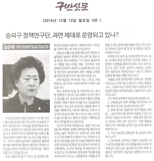 송파구 정책연구단, 과연 제대로 운영되고 있나? [구민신문] - 1