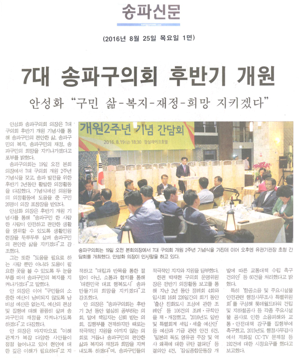 7대 송파구의회 후반기 개원[송파신문] - 1