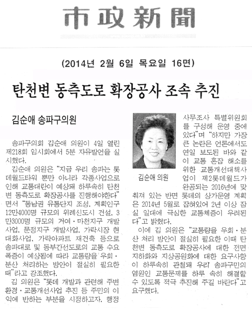 김순애 의원, 탄천변 동측도로 확장공사 조속 추진 [시정신문] - 1