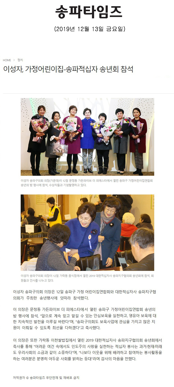 이성자, 가정어린이집-송파적십자 송년회 참석[송파타임즈] - 1
