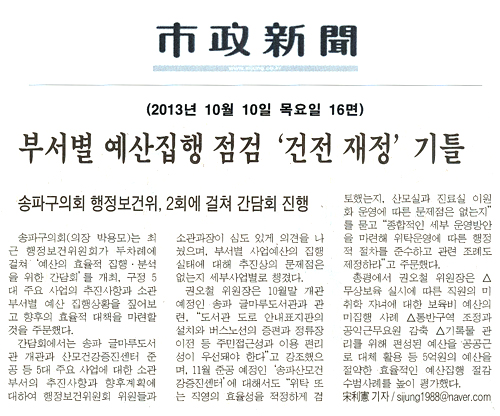 송파구의회, 부서별 예산집행 점검 \\\