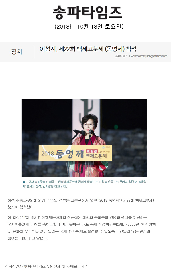 이성자, 제22회 백제고분제 (동명제) 참석[송파타임즈] - 1