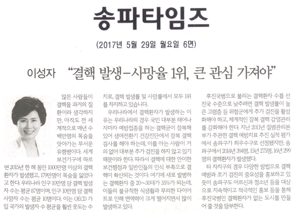 이성자 “결핵 발생-사망율 1위, 큰 관심 가져야” [송파타임즈] - 1