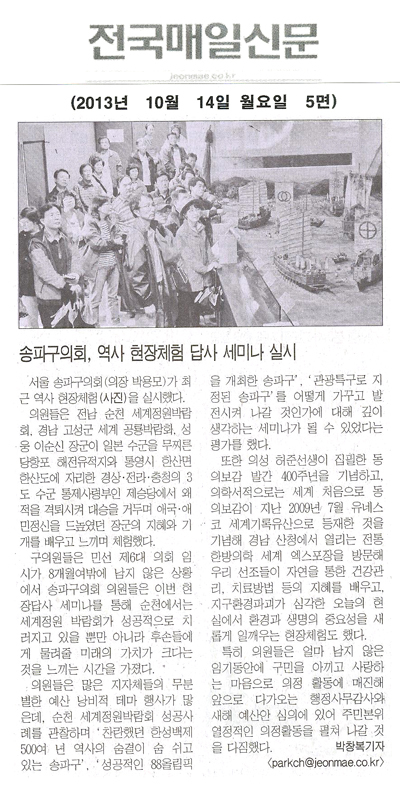 박용모 의장, 송파구의회 역사 현장체험 답사 세미나 실시 [전국매일신문] - 1