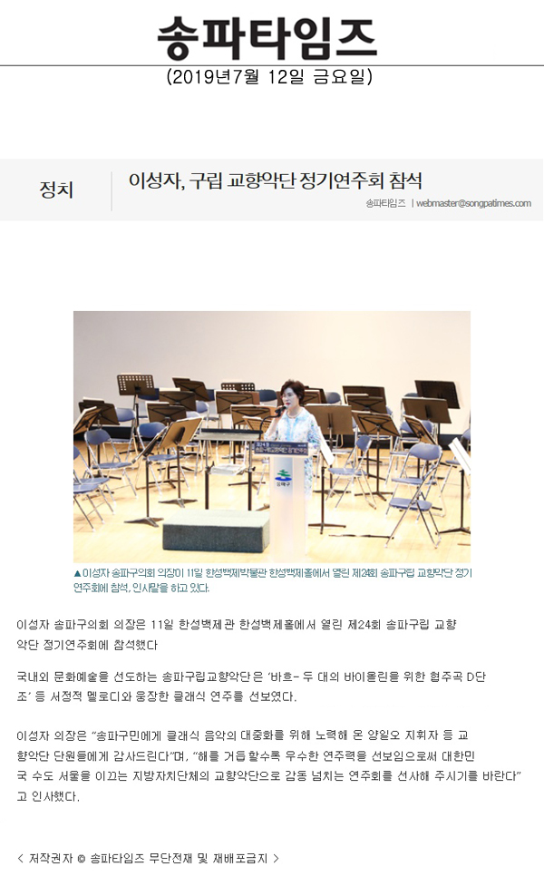 이성자, 구립 교향악단 정기연주회 참석[송파타임즈] - 1