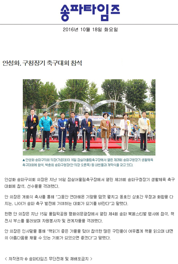 안성화, 구청장기 축구대회 참석 [송파타임즈] - 1