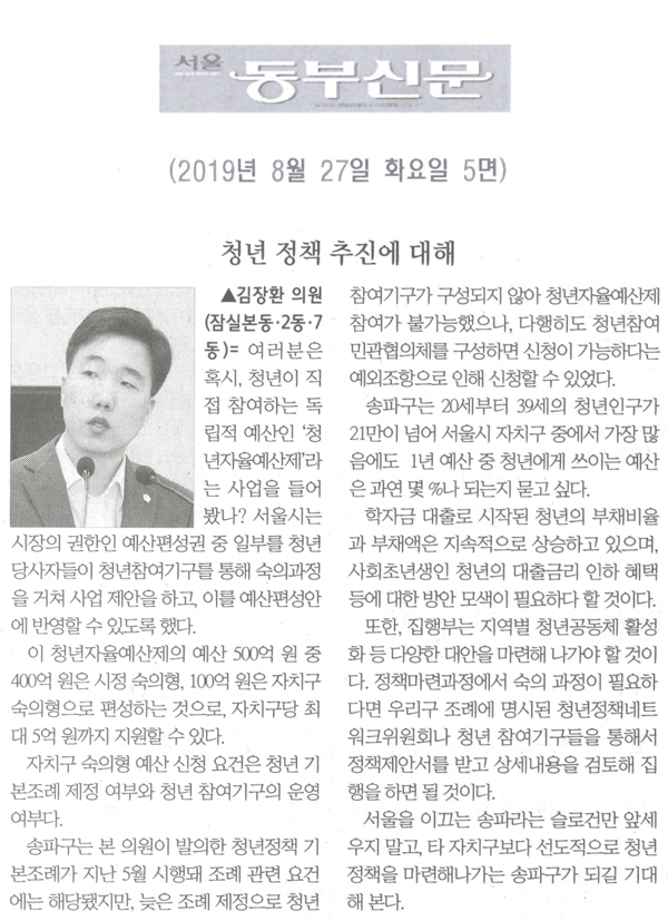 김장환 의원 5분발언= 청년 정책 추진에 대해[서울 동부신문] - 1