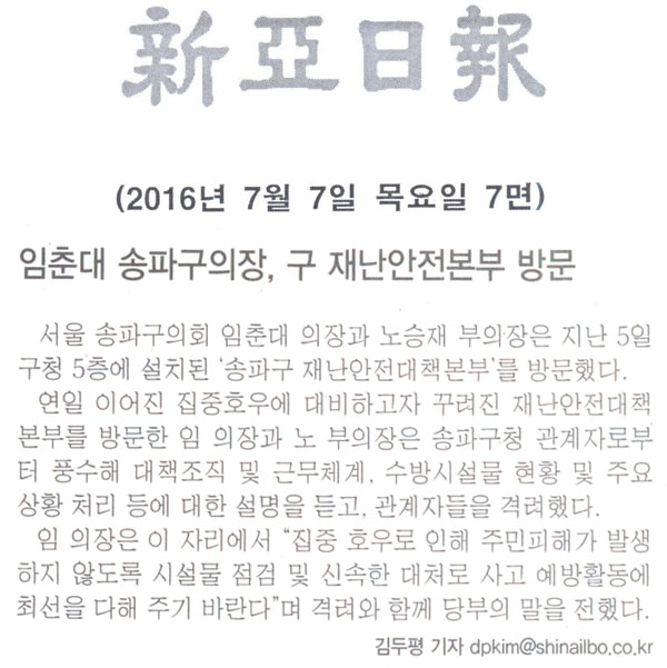 임춘대 송파구의장, 구 재난안전본부 방문 [신아일보] - 1