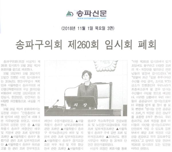 송파구의회 제260회 임시회 폐회[송파신문] - 1