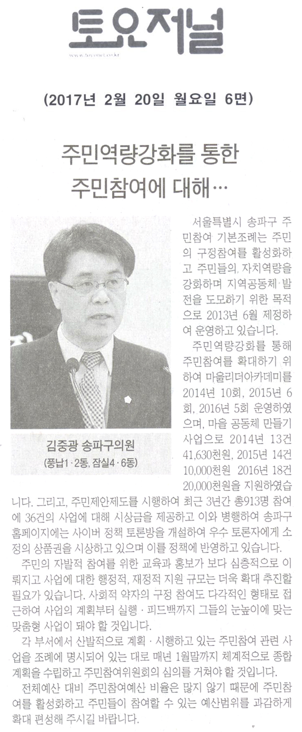 주민역량강화를 통한 주민참여에 대해ㆍㆍㆍ [토요저널] - 1