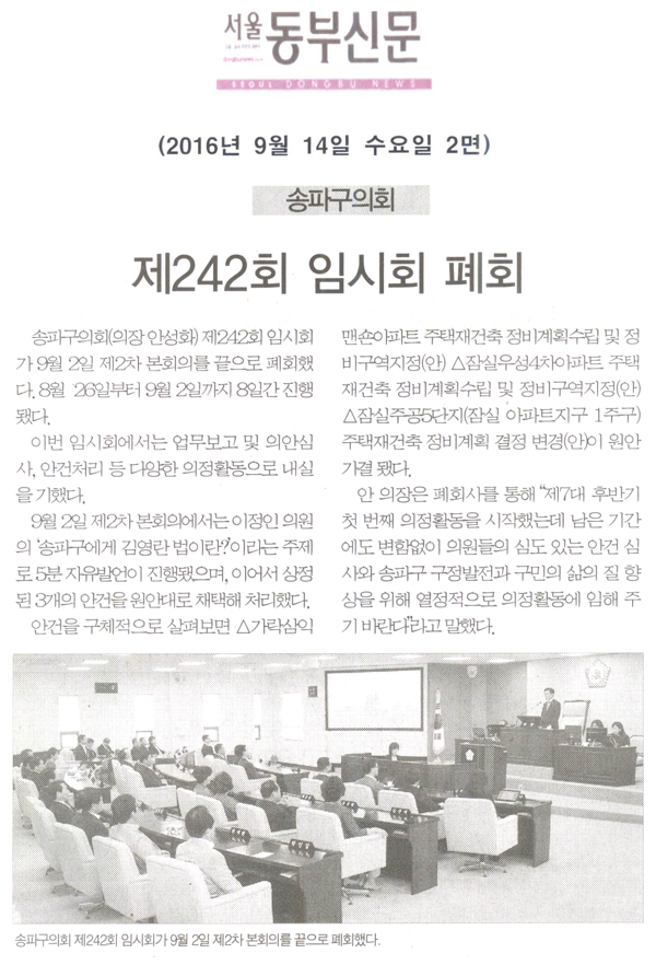 제242회 임시회 폐회 [서울동부신문] - 1