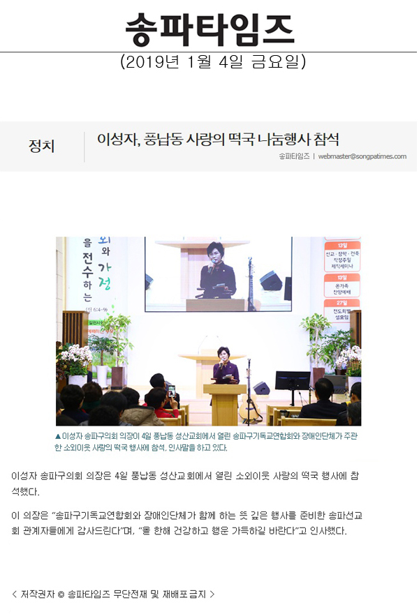 이성자, 풍납동 사랑의 떡국 나눔행사 참석[송파타임즈] - 1