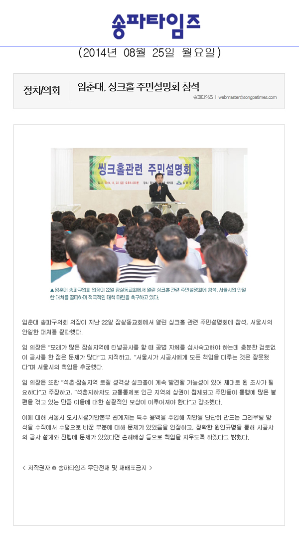임춘대, 싱크홀 주민설명회 참석 [송파타임즈] - 1