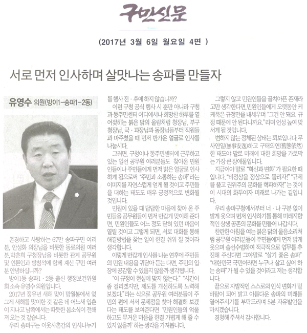 서로 먼저 인사하며 살맛나는 송파를 만들자 [구민신문] - 1