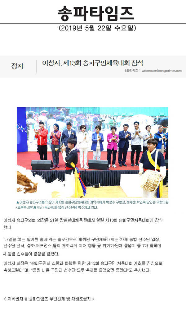 이성자, 제13회 송파구민체육대회 참석[송파타임즈] - 1