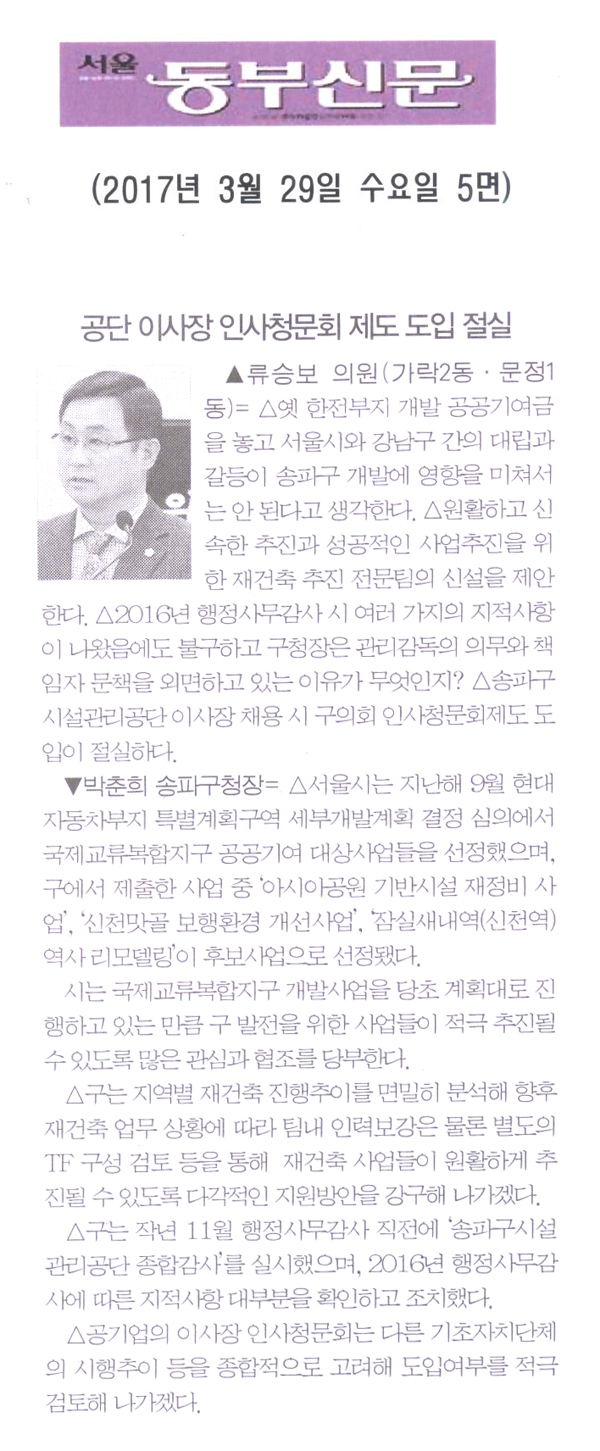 공단 이사장 인사청문회 제도 도입 절실 [서울동부신문] - 1