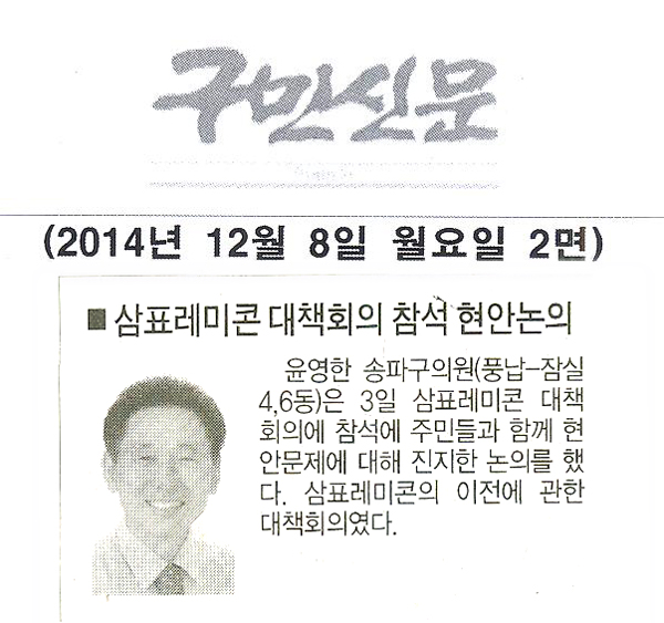 삼표레미콘 대책회의 참석 현안 논의 [구민신문] - 1