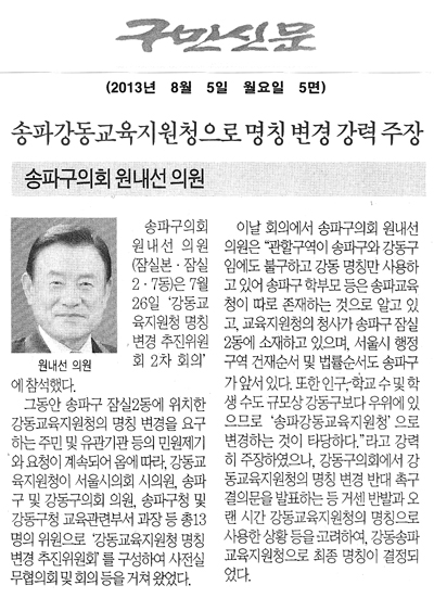 송파강동교육지원청으로 명칭변경 강력주장 [구민신문] - 1