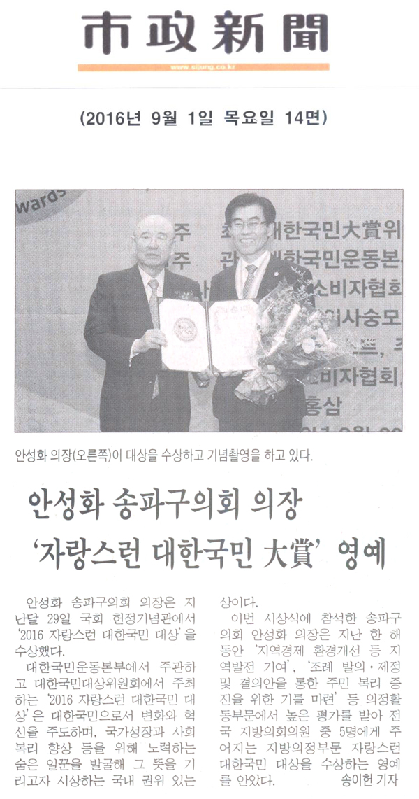 안성화 송파구의회 의장 \\\