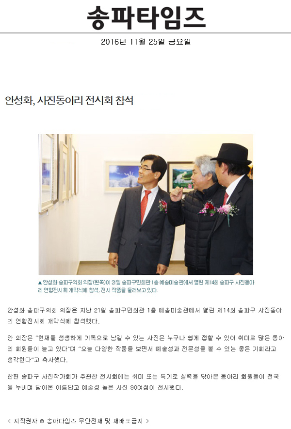 안성화, 사진동아리 전시회 참석 [송파타임즈] - 1