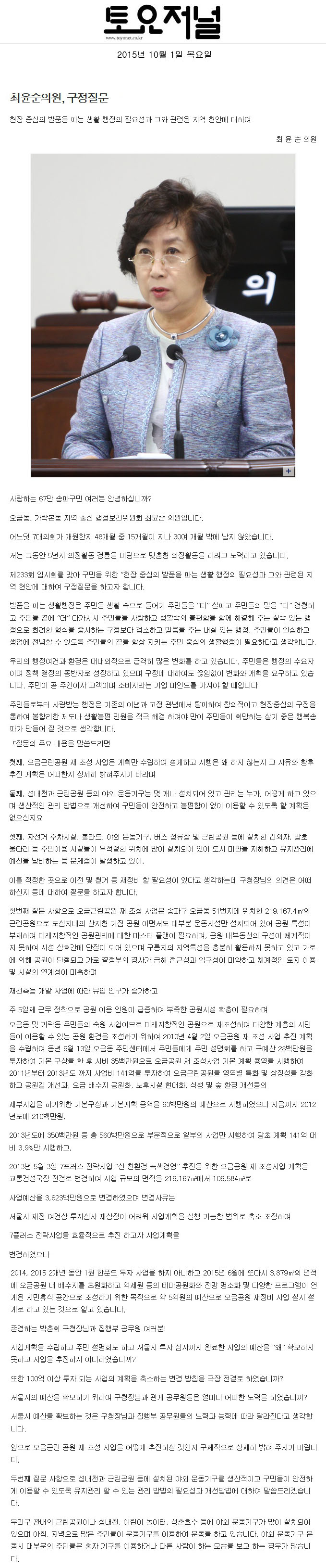 최윤순의원, 구정질문 [토요저널] - 1