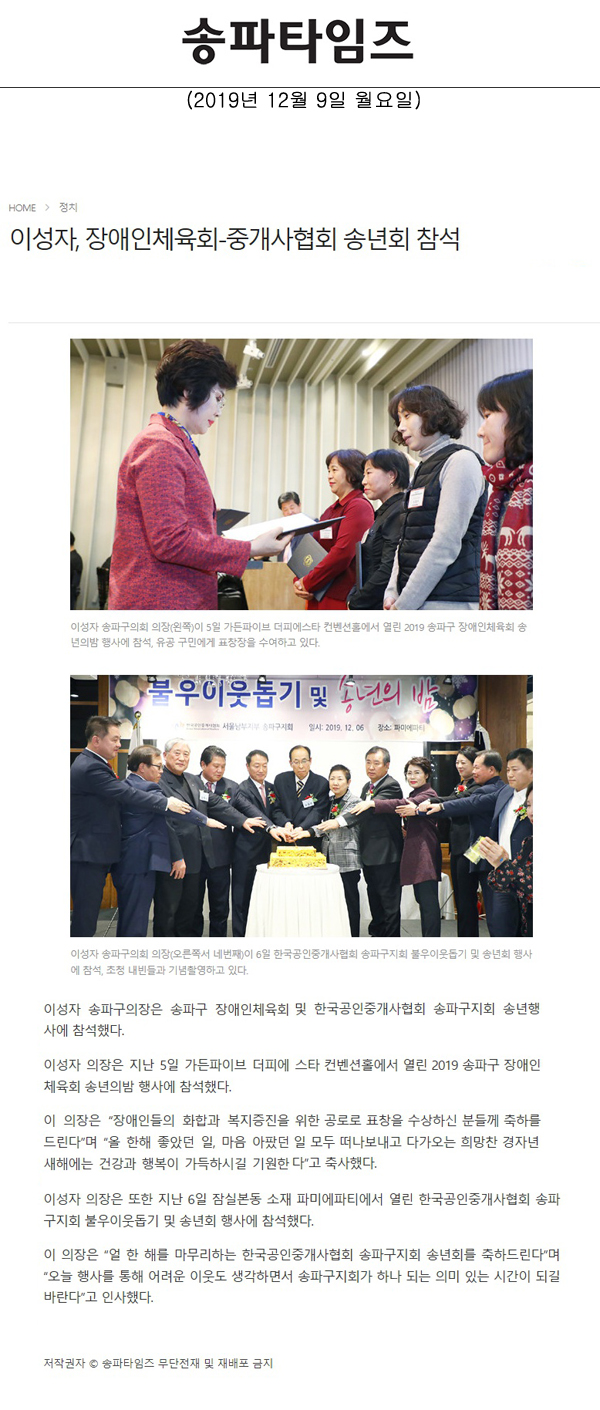 이성자, 장애인체육회-중개사협회 송년회 참석[송파타임즈] - 1