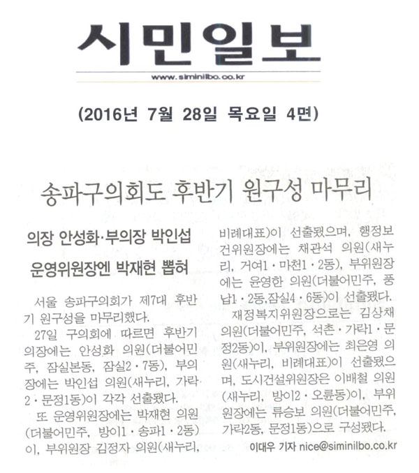 송파구의회 후반기 원구성 마무리 [시민일보] - 1