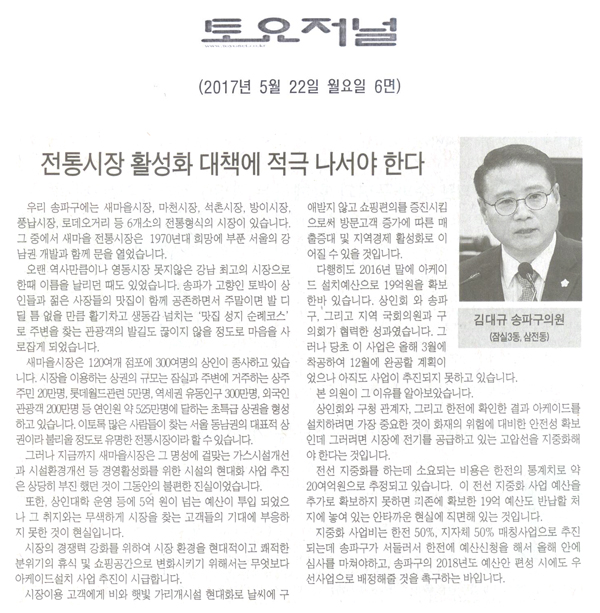 전통시장 활성화 대책에 적극 나서야 한다 [토요저널] - 1