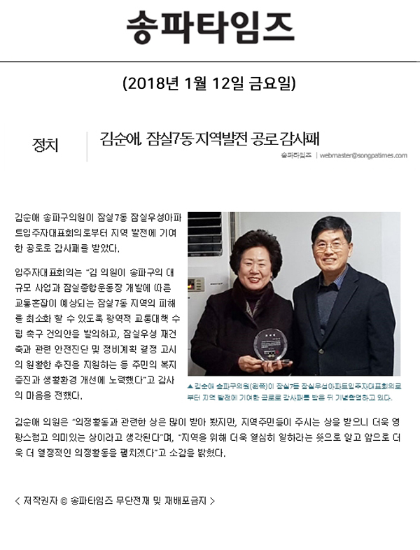 김순애, 잠실7동 지역발전 공로 감사패[송파타임즈] - 1