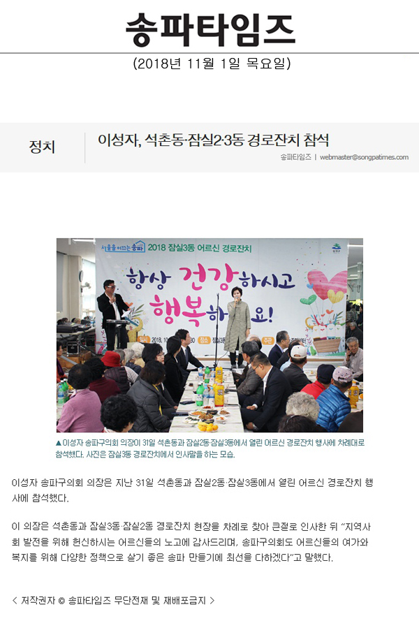 이성자, 석촌동·잠실2·3동 경로잔치 참석[송파타임즈] - 1