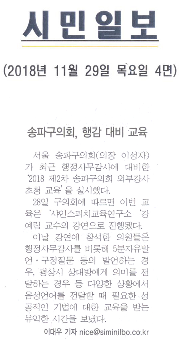 송파구의회, 행감 대비 교육[시민일보] - 1