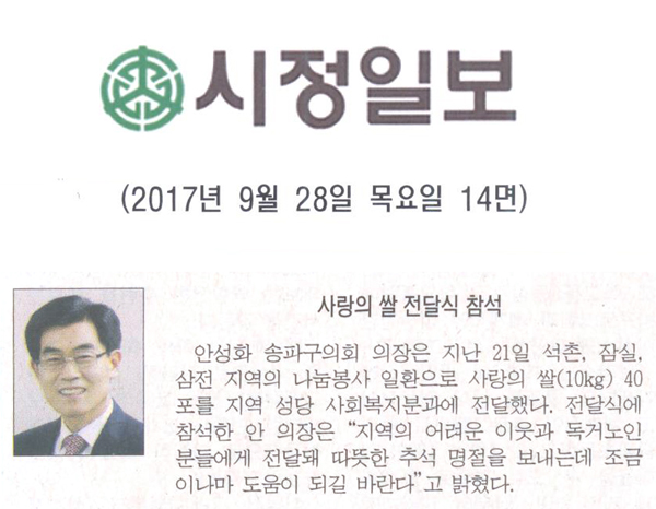 송파구의회 의장, 사랑의 쌀 전달식 참석[시정신문] - 1