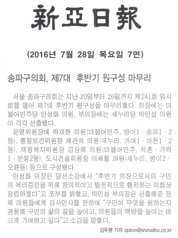 송파구의회, 7대 후반기 원구성 마무리 [신아일보] - 1