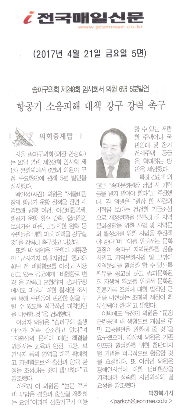 항공기 소음피해 대책 강구 강력 촉구 [전국매일신문] - 1