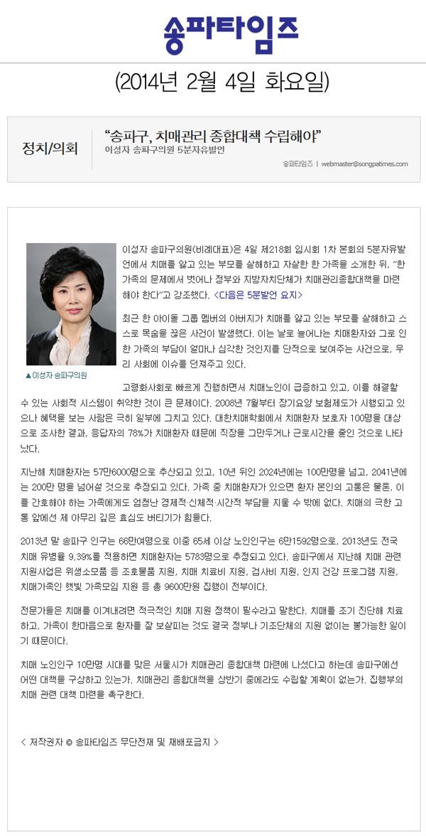 이성자 의원, \\\"송파구, 치매관리 종합대책 수립해야\\\" [송파타임즈] - 1