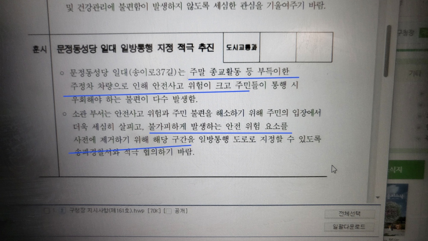 문정동 성당 앞 도로 일방통행 전환 반대 및 불법 주정차 근절 대책 촉구의 건 - 1
