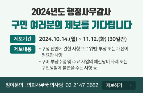 2024행정사무감사