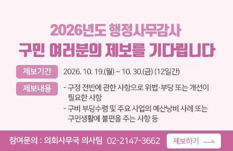 2026 행정사무감사